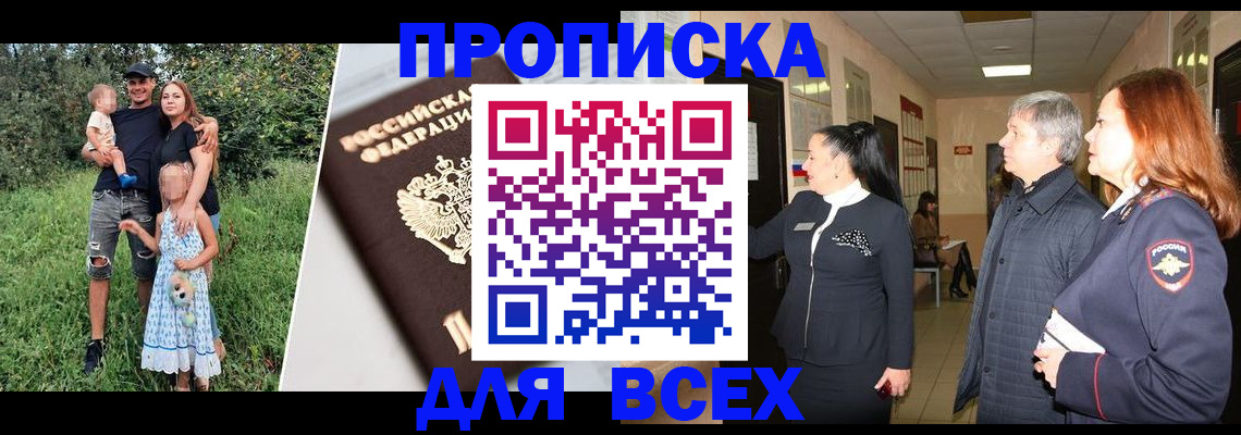 прописка штамп в Мензелинске
