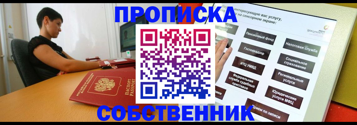 прописка для кредита в Мензелинске